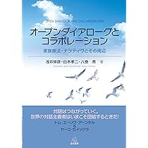 精神症状へのアプローチ 精神病状態―精神分析的アプローチ | H.ローゼンフェルド, 松木